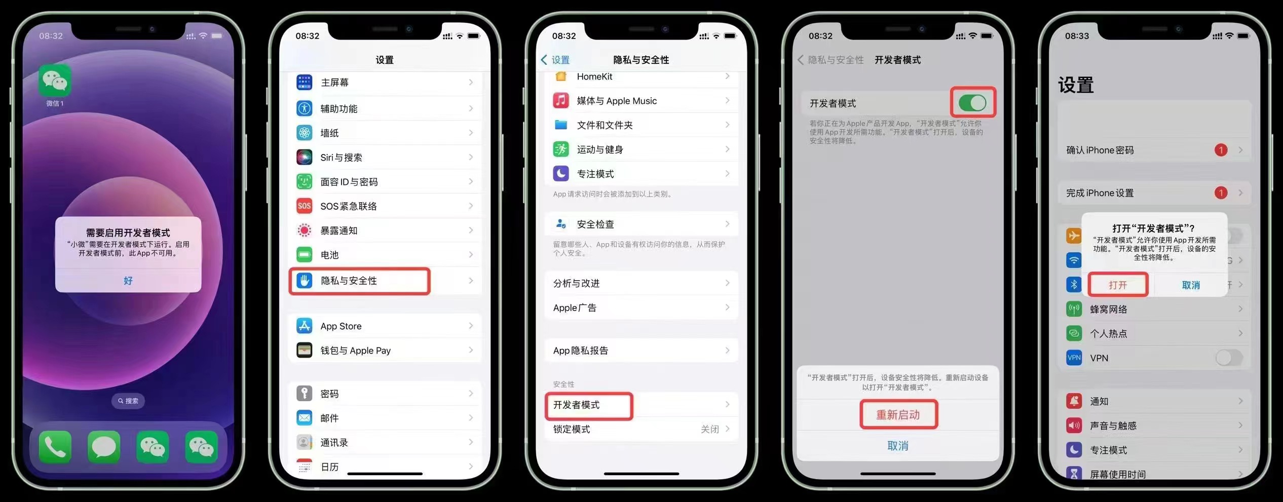 开发者模式示意