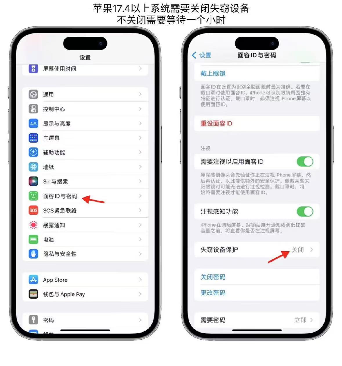关闭失窃设备保护示意